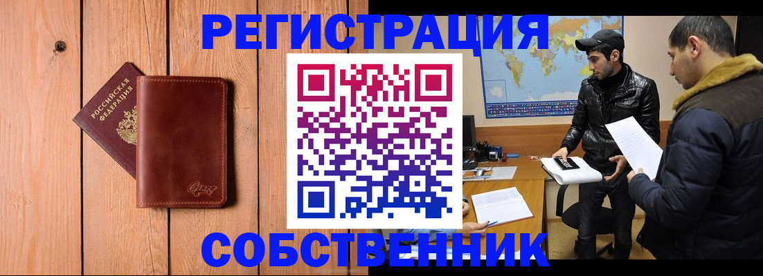 временная регистрация купить в Назарово
